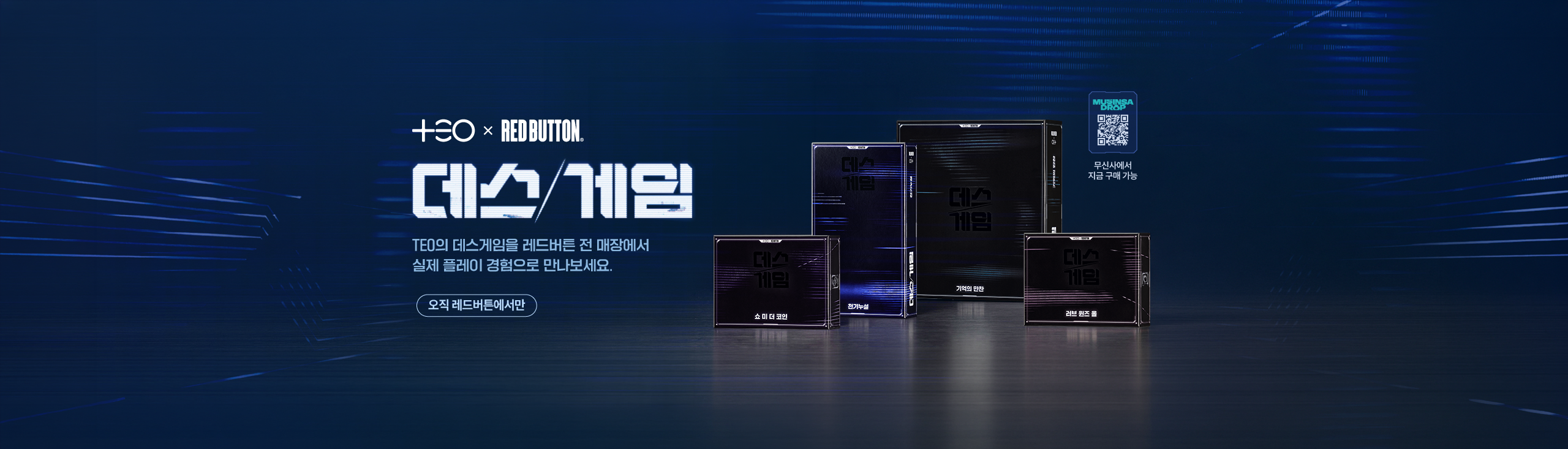 데스게임 홈페이지-메인Web(2560x733)